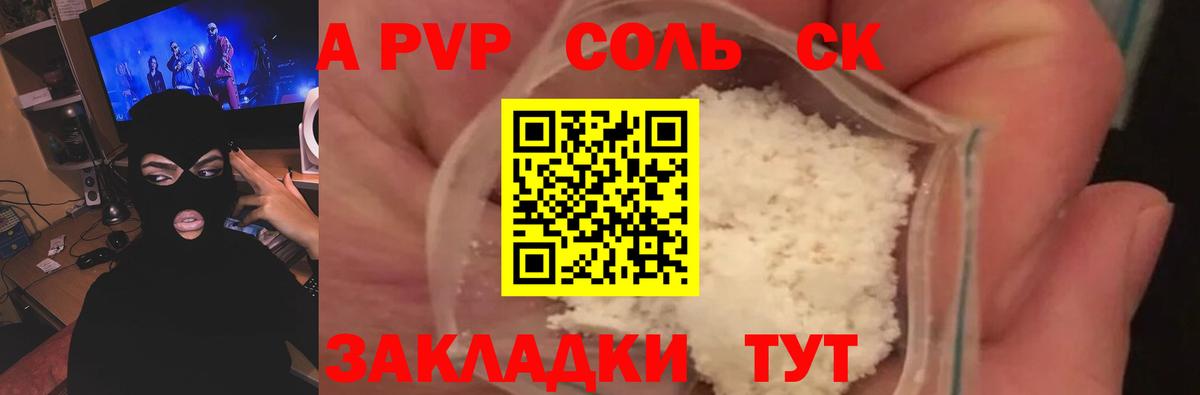 Alpha-PVP СК Новочебоксарск