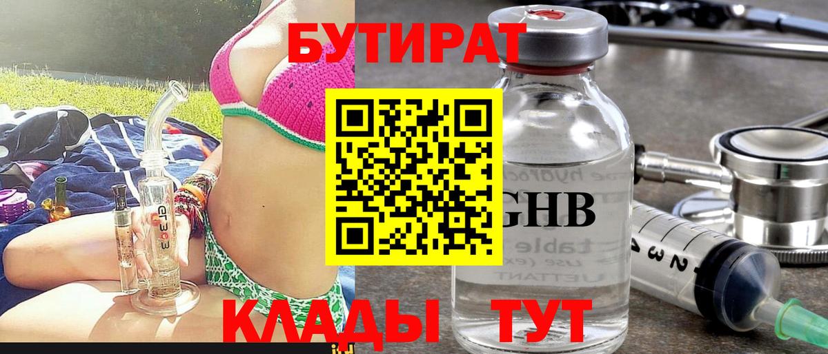 БУТИРАТ BDO  Вход с VPN  Новочебоксарск 