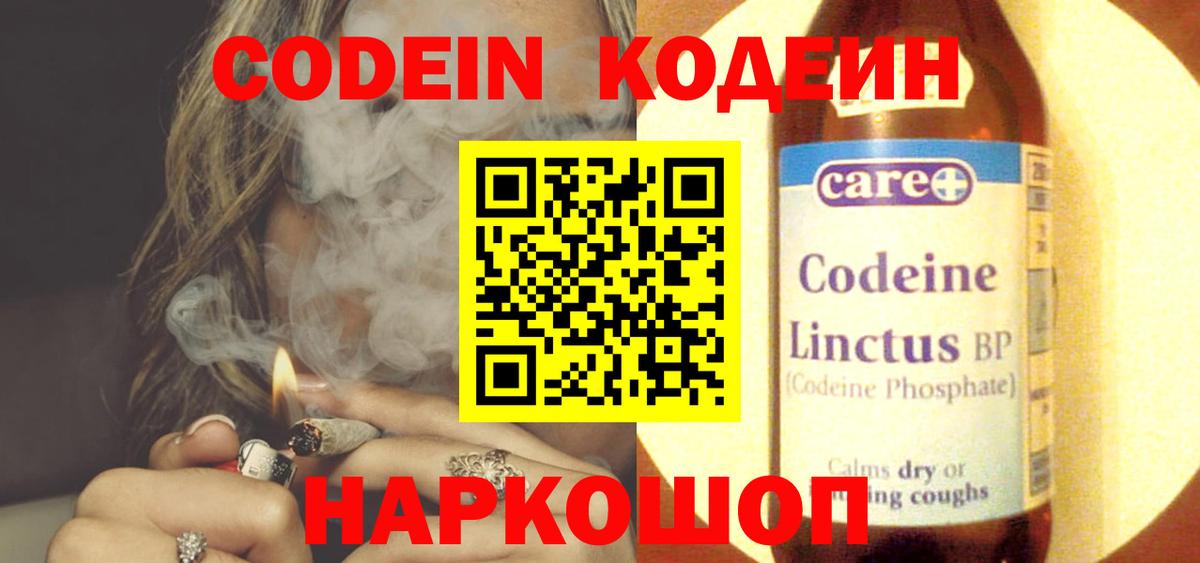 Новочебоксарск  Кодеиновый сироп Lean напиток Lean (лин)  Codein напиток Lean (лин)  Вход с VPN 